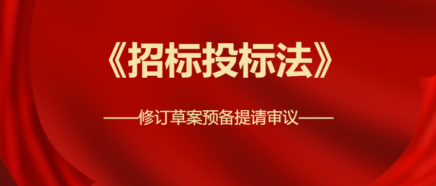 中標候選人不再排序！再見，最低價中標！