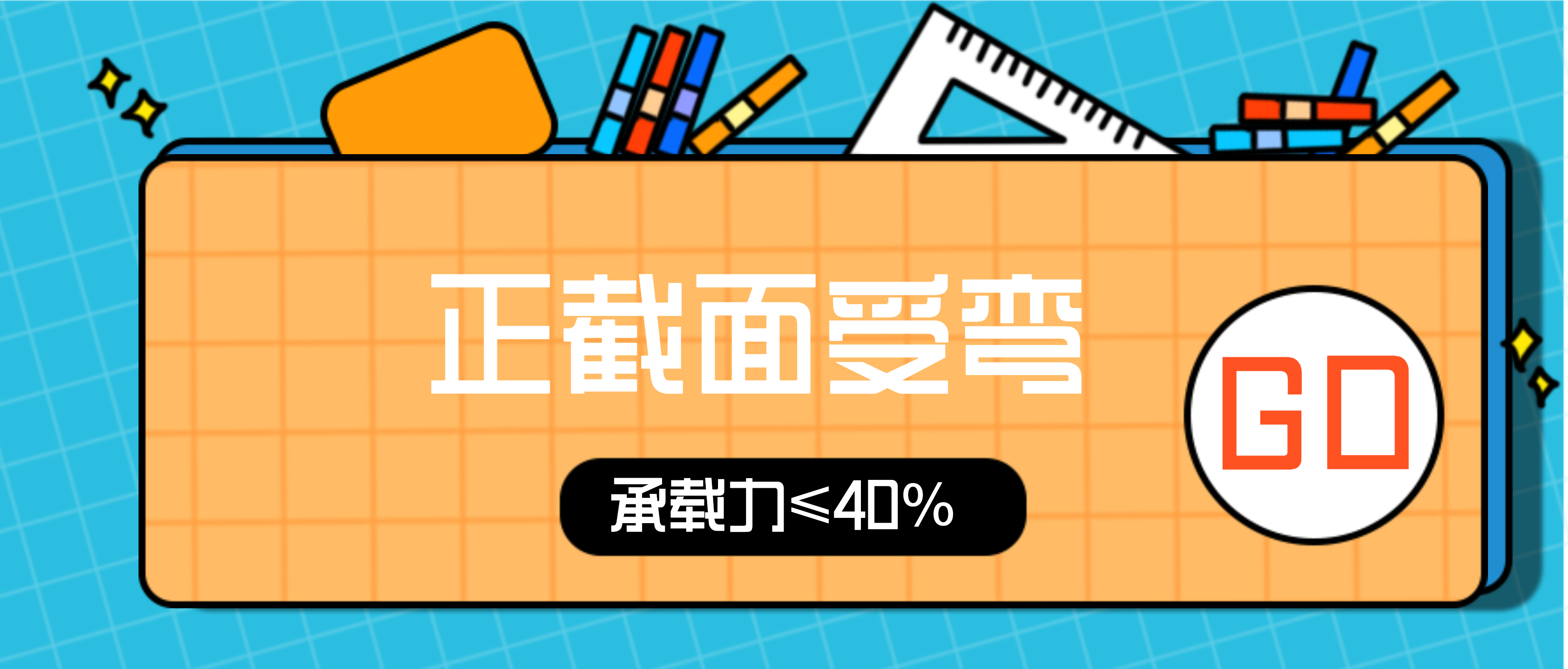 加固粘貼層數是越多越好嗎？構件承載力能否無限增大？