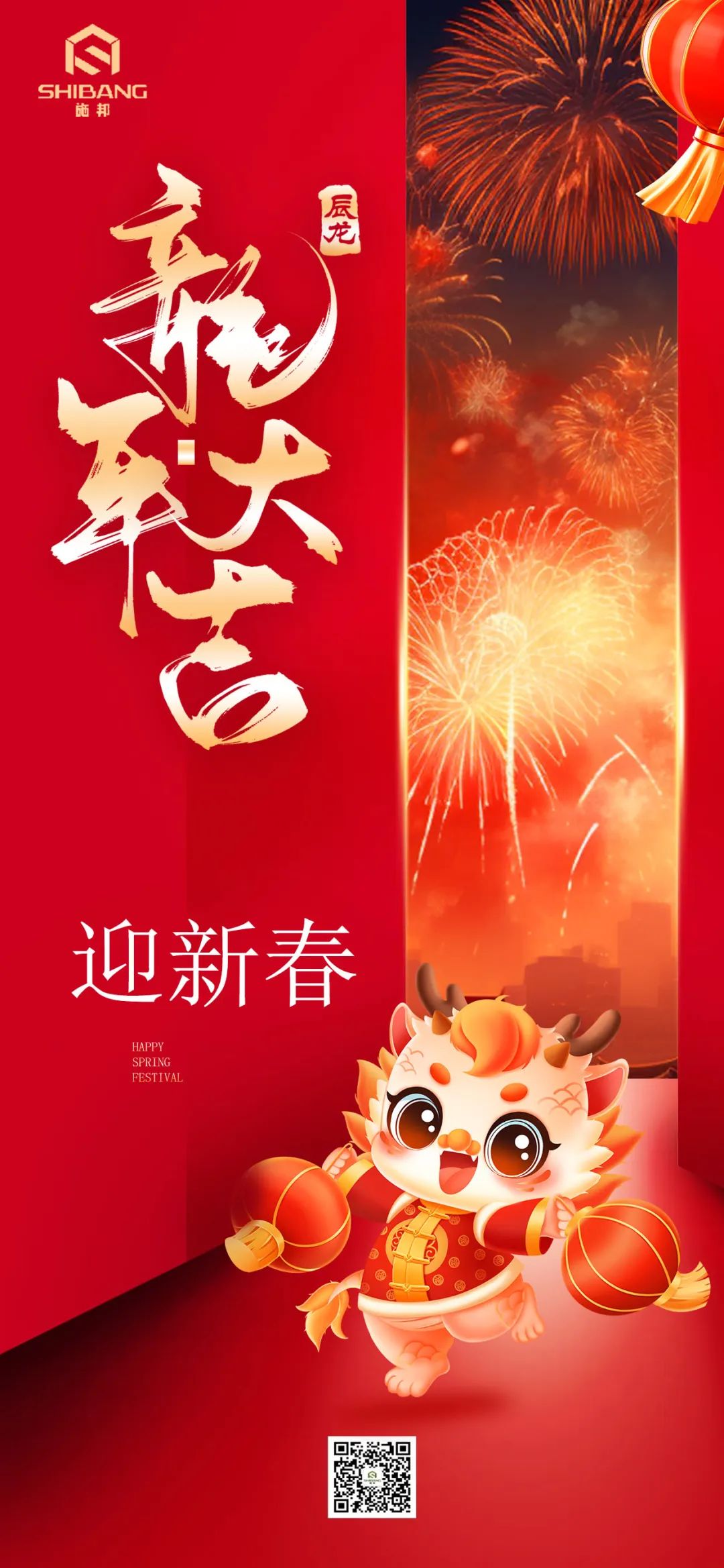 新年快樂！龍年展新顏，攜手并進(jìn)，共創(chuàng)輝煌！