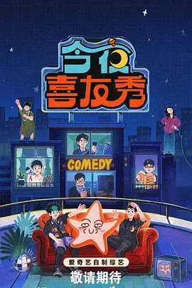 综艺真人秀热播